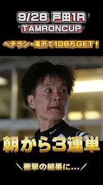 【規格外】戸田1Rで覚悟の3連単1-2-3 108万円着金