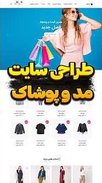 طراحی کامل سایت فروشگاهی با HTML CSS Bootstrap از صفر تا صد