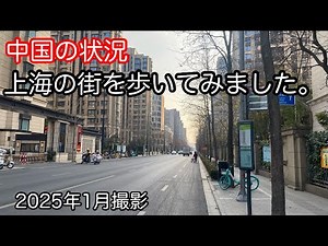 中国の日常 上海の街を散歩 フル版 2025年春節前撮影