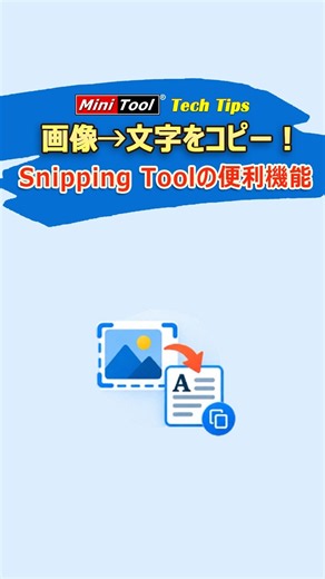【Windows 11】画像の文字を一瞬でコピー！Snipping Toolの便利機能#Windows11 #shorts