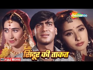 अजय देवगन के प्यार में आयी मुसीबत - किसे बनायगा अपनी दुल्हन - AJAY DEVGN BLOCKBUSTER MOVIE DHANWAAN