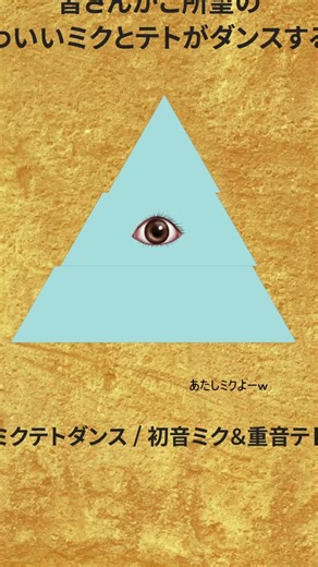 「ミクテトダンス」という曲です。 #mikutetodance #重音テト #vocaloid #初音ミク #otone