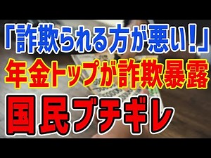 K国「詐欺られる方が悪い！」文政権をポンジスキームで告発→次期年金学会トップが衝撃内容を暴露して国民ブチギレ・・・