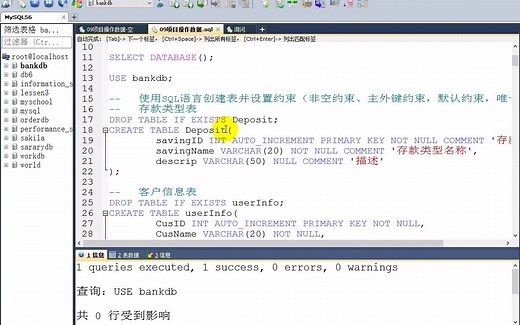 MySQL总结和项目-银行ATM存取款机系统