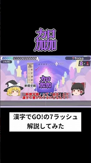 Explaining the 7 Rush in Kanji GO! #Shorts