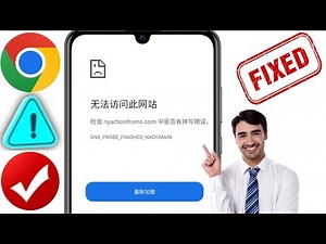 如何解决 Chrome 2025 中无法访问此网站的问题 || 100% 解决方案