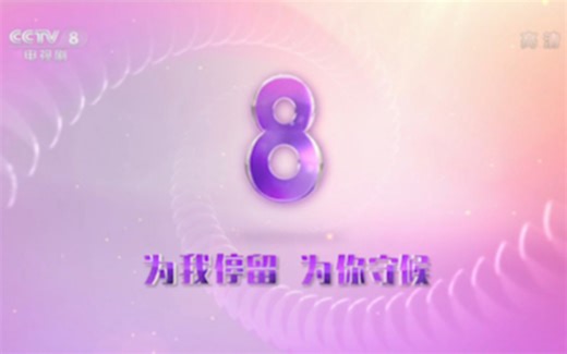 CCTV带数字编号的电视频道的上一版ID合集