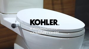 IMPROVED HYGIENE, BETTER PROTECTION ฝารองนั่งอเนกประสงค์แบบไม่ใช้ไฟฟ้า รุ่น C3-035 ผสมสารยับยั้งการเจริญเติบโตของแบคทีเรีย เพื่อสุขอนามัยที่ดีของคุณและครอบครัว ราคาพิเศษสุดเพียง 1,680 บาท วันนี้ – 31 ม.ค เท่านั้น เฉพาะที่ Shopee https://bit.ly/3pfr6VI | KOHLER