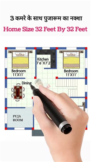 32 Feet By 32 House Plan #homeplan #floorplan #gharkanaksha #homedesign