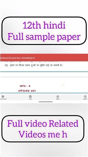 12th Hindi HBSE Previous Years Question Paper | #shorts #viralshorts #youtubeshorts #12th