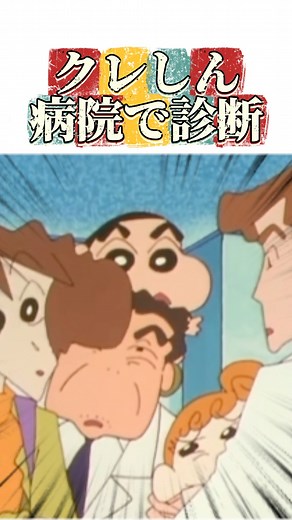 Diagnosis at Crayon Shin-chan Hospital #MovieTrivia #CrayonShin-chan #Anime #Trivia #CrayonShin-c...