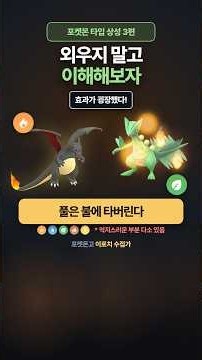 포켓몬 타입 상성, 외우지 말고 이해해보자 3편 (불꽃·물·풀·땅·전기)