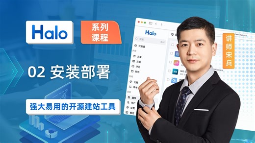 🔥Halo视频课第二小节已更新！手把手教你搭建专属的个性网站！