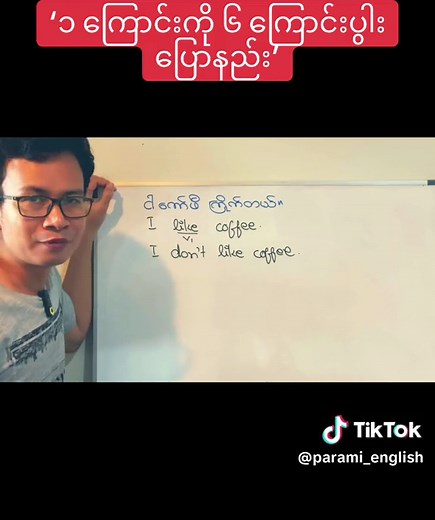 Basic English Speaking Tips | Parami English by Sayar Zay