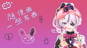 【直播回放】【Maria】随便画一些东西 2022年11月3日20点场