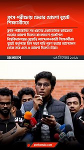 19K views · 500 reactions | Prothom Alo on Reels | Facebook