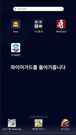 1. 안드로이드 어플 설치 및 설정