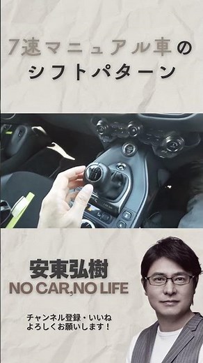 Shift pattern for a 7-speed manual car #car #automobile #manualcar