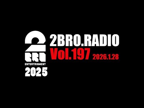 2broRadio【vol.197】