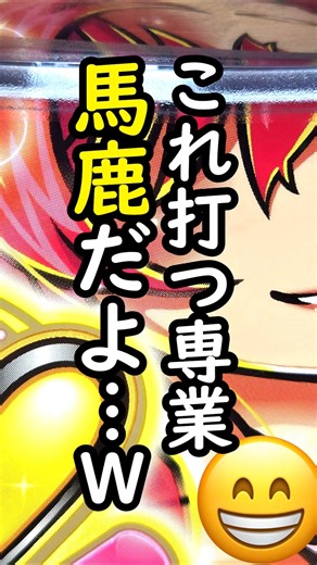 これ拾う奴あまりにも多くて俺はこの先の専業が不安です【沖ドキDUOアンコール】#shorts #沖ドキduoアンコール #当たり動画