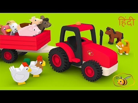 Cartoons in Hindi for kids. Learn farm animals with baby toys. Baccho ke khilone खेत के जानवर