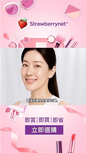 ✨亞洲智慧 ✕ 國際奢養｜森美妍高端保養新境界 #草莓網 #Strawberrynet #beauty #skincare