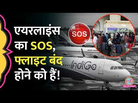 Indigo, Air India, Spicejet ने हाथ खड़े किए, महंगे Aircraft Fuel से बचाने के लिए सरकार को भेजा SOS