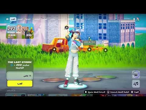 بث مباشر🛑 فورت نايت 👌🔥
