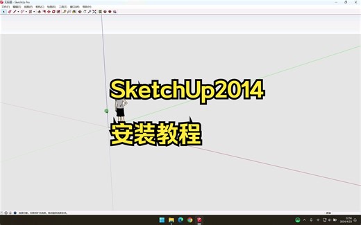SketchUp2014安装教程