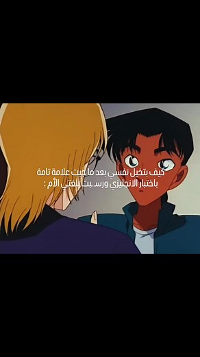 231K views · 3.1K reactions | English is my playstation  #mariam | كونان الرصاصة الفضية Conan the silver bullet | Facebook