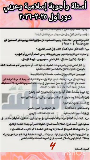 اجوبة إسلامية وعربي ثالث متوسط دور اول ٢٠٢٥-٢٠٢٦