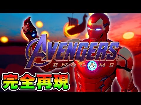 Avengers: Endgame *FORTNITE*