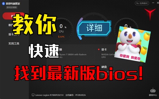 联想拯救者R7000p2021款教你如何找到自己最新的bios