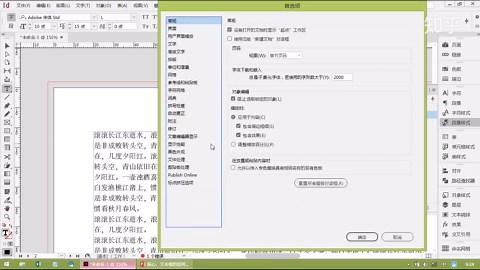 [InDesign教程]两种版心、两种文本框的选择
