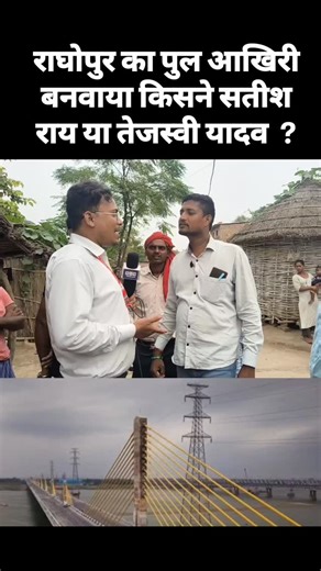 Article 15 Bihar on Instagram: "राघोपुर का पुल आखिरी बनवाया किसने ?#biharnews #viralvideos #nitishkumar #raghopurnews #latestnews #laluyadav"