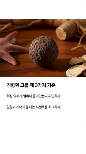 침향환 추천