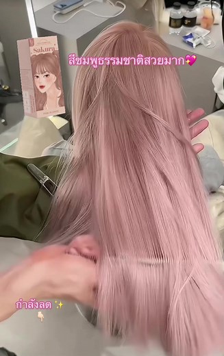 รีวิวย้อมสีผมสีชมพู: สีย้อมผม Kota ออแกนิค
