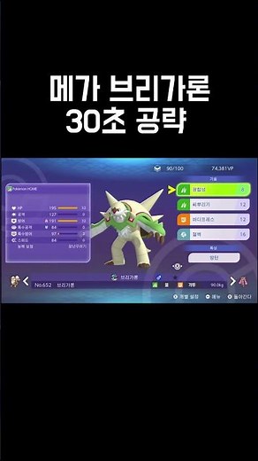 Pokémon Champions Mega Brigaron 30-Second Guide