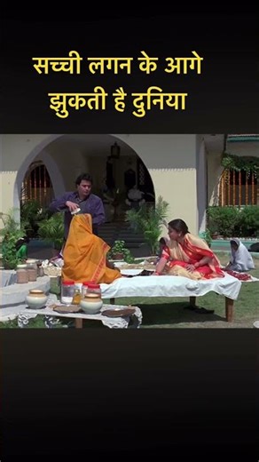 तेरी लगन सच्ची हो तो सारी दुनिया को झुकना पड़ेगा, #pramgranth #vairlvidoe #oldbollywood #familydrama