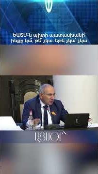 ԵԱՏՄ-ն պիտի պատասխանի՝ ինքը կա՞, թե՞ չկա, եթե չկա՝ չկա