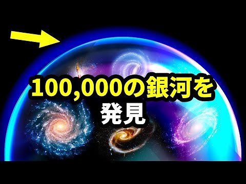 宇宙の果てに見つかった巨大な壁