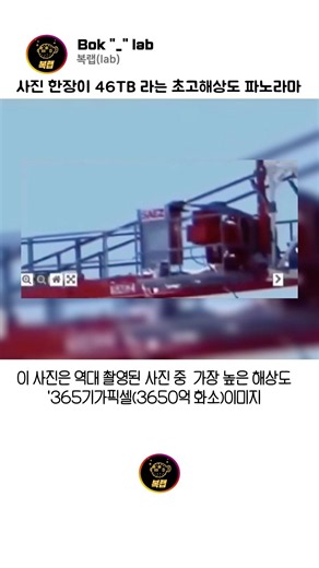 사진 한장이 46TB 라는 초고해상도 파노라마 사진
