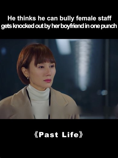 【Past Life18】He thought he could bully his female staff —and was knocked out by her boyfriend with one punch #dramacamp | Drama Camp