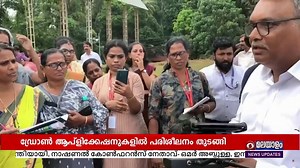 കാർഷികമേഖലയിൽ വനിതകൾക്ക് നൂതന സാങ്കേതിക വിദ്യകളുടെ സഹായം ലഭ്യമാക്കുന്നതിന്റെ ഭാഗമായി ഡ്രോൺ ആപ്‌ളിക്കേഷനുകളിൽ പരിശീലനം തുടങ്ങി. കുടുംബശ്രീ മിഷനും എം.ജി. സർവകലാശാല സ്‌കൂൾ ഓഫ് എൻവയോൺമെന്റൽ സയൻസും സംയുക്തമായി നടത്തിയ പരിശീലന പരിപാടിയിൽ കോട്ടയം ജില്ലയിലെ 100ഓളം വനിതാ കർഷകർക്ക് പരിശീലനം ലഭിച്ചു. | DD News Malayalam