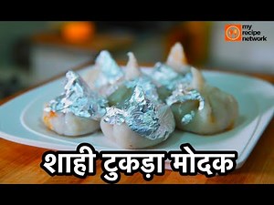 Easy Modak Recipe | मोदक रेसिपी