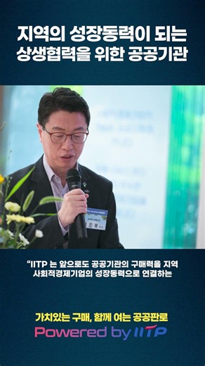 Public Institutions for Win-Win Cooperation as a Local Growth Engine