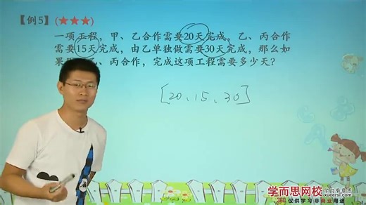 （6）工程问题（一）例5