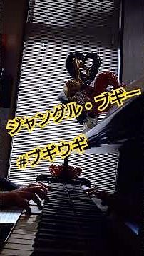 #ジャングルブギー #ブギウギ #福来スズ子 #趣里 #笠置シヅ子 #服部良一 #黒澤明 #朝ドラブギウギ