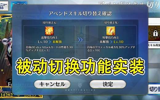 【FGO】新机制-被动技能切换！无材料需求，无限次数，随意切换
