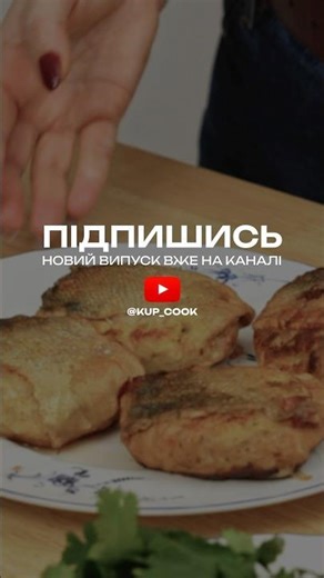 Фаршированная рыба по-одесски🔥Полный выпуск уже на канале✅ #рецепт #фаршированнаярыба #стейкнагриле